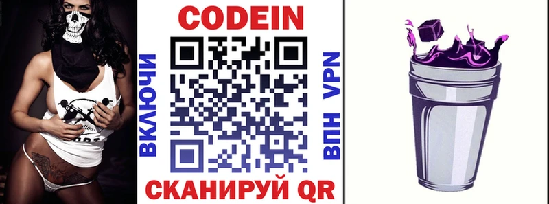 Кодеиновый сироп Lean Purple Drank  Кировск 